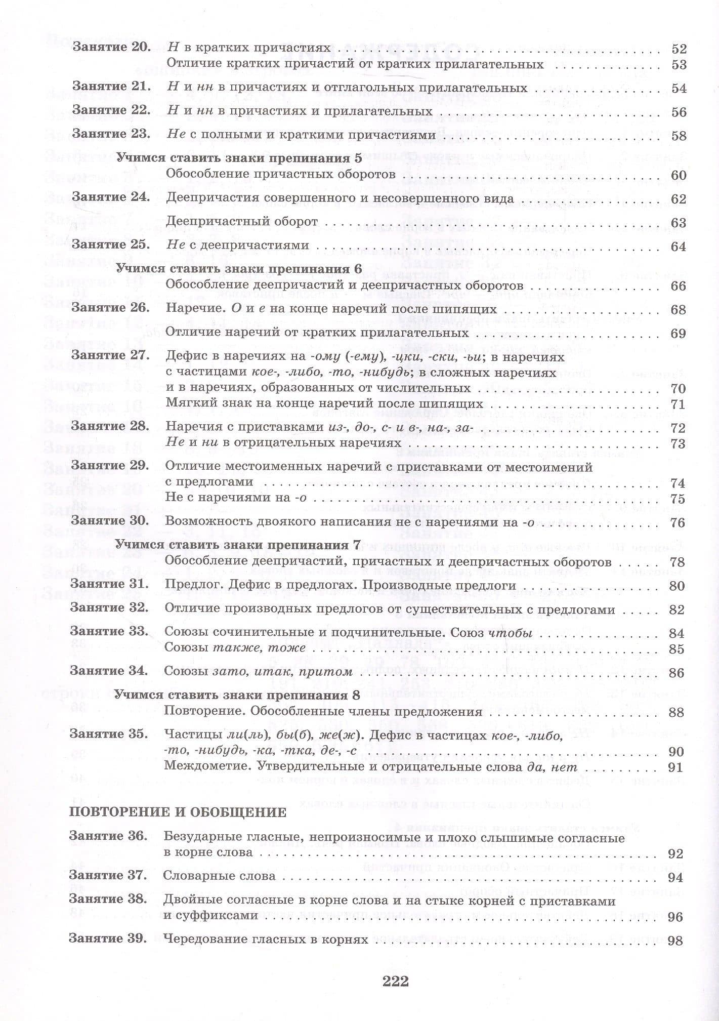 К пятерке шаг за шагом, или 50 занятий с репетитором. Русский язык. 7 класс. Учебное пособие — Людмила Анатольевна Ахременкова (3)