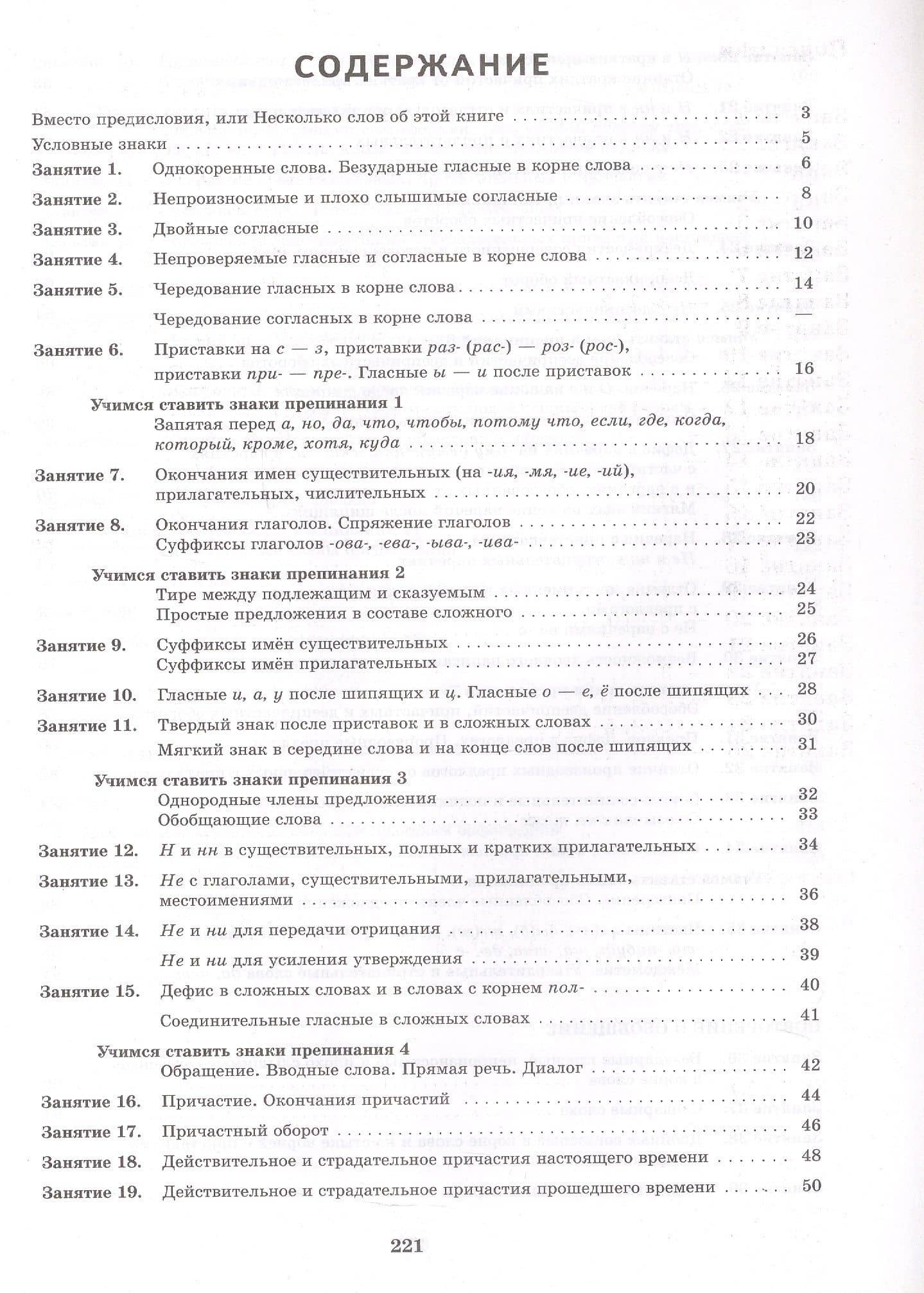 К пятерке шаг за шагом, или 50 занятий с репетитором. Русский язык. 7 класс. Учебное пособие — Людмила Анатольевна Ахременкова (2)
