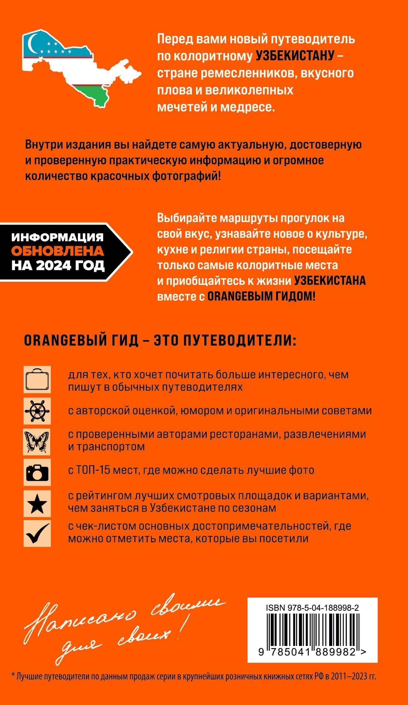 Узбекистан: Ташкент, Самарканд, Бухара, Хива, Коканд, Маргилан: путеводитель — Никита Денисович Здоровенин (2)