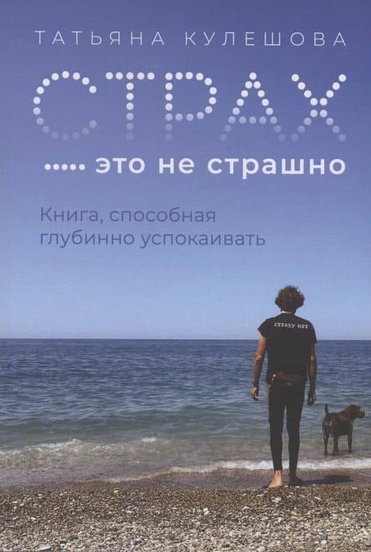 Страх - это не страшно