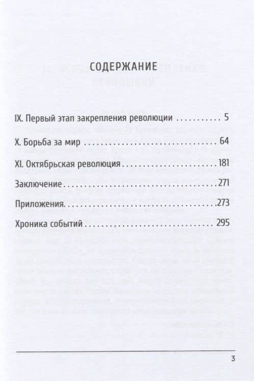 Историческое подготовление Октября. Том 3 — Лев Давидович Троцкий (2)