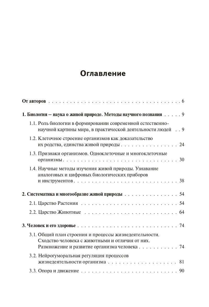 ОГЭ-2027. Биология. 9 класс. Тематический тренинг: учебное пособие — Анастасия Анатольевна Кириленко (2)