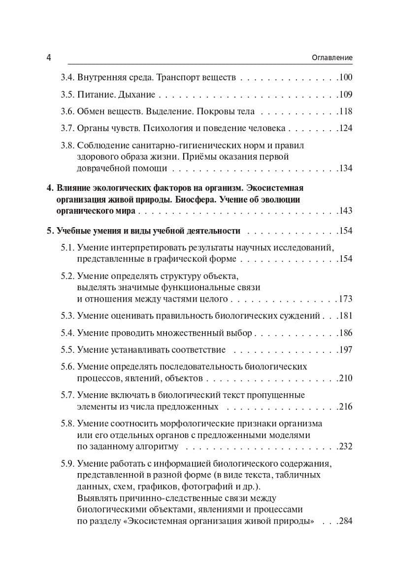 ОГЭ-2027. Биология. 9 класс. Тематический тренинг: учебное пособие — Анастасия Анатольевна Кириленко (3)