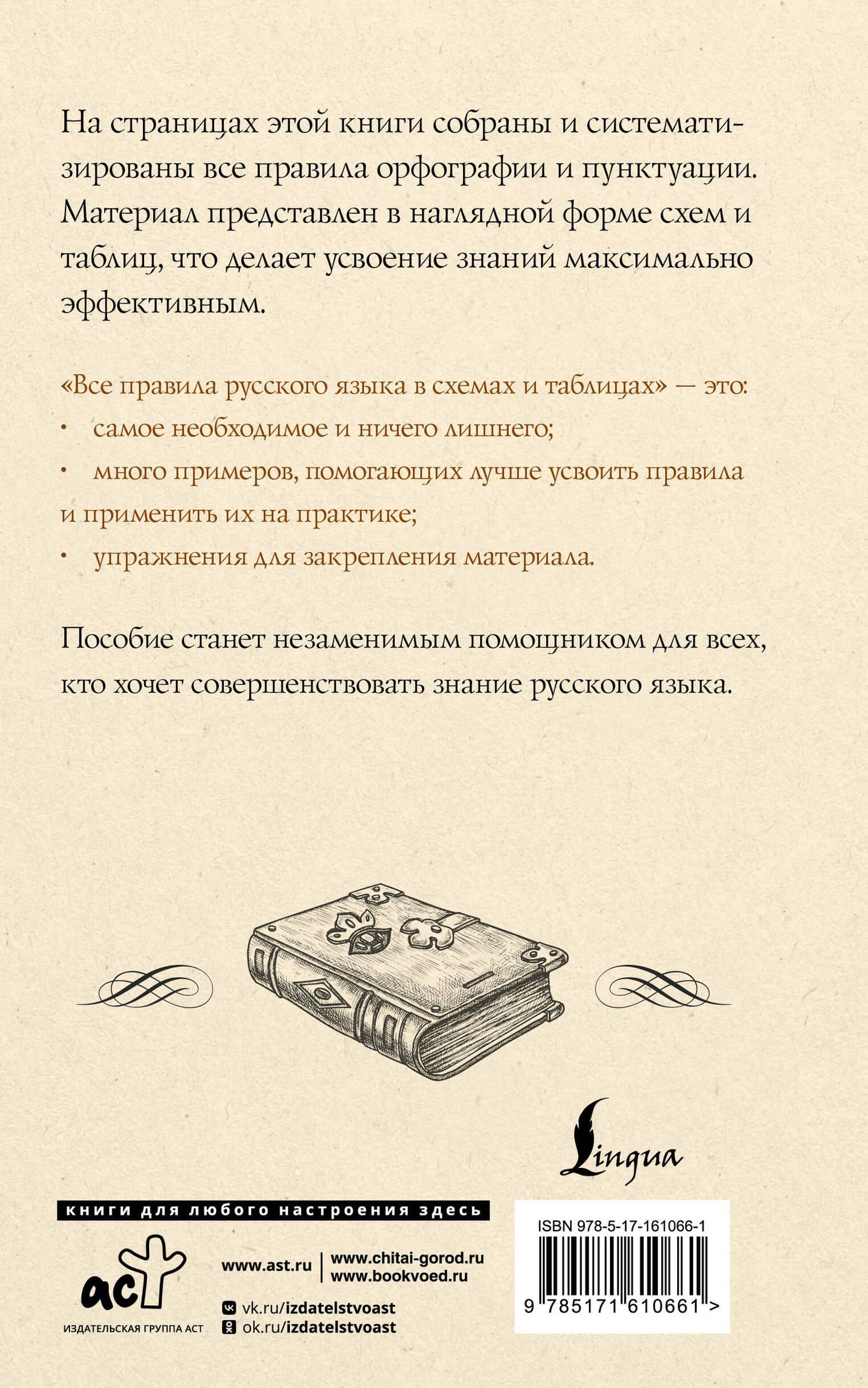 Все правила русского языка в схемах и таблицах — Филипп Сергеевич Алексеев (2)
