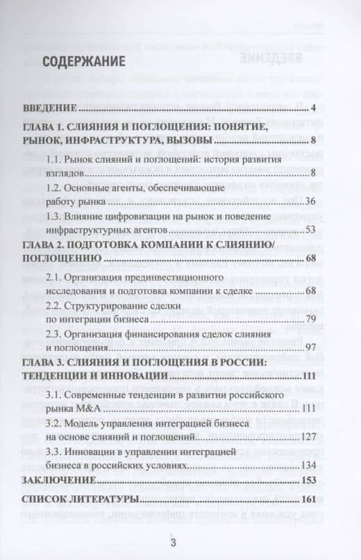 Слияния и поглощения: история, рынок, инновации :монография — Наталья Петровна Кононкова (2)