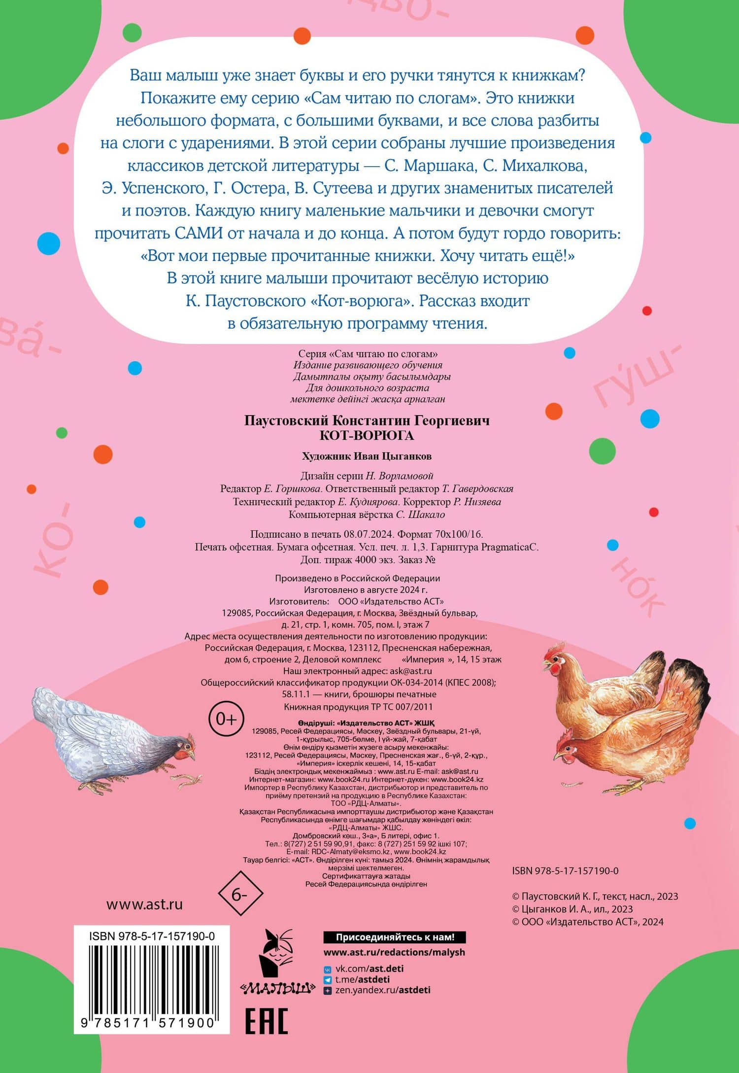 Кот-ворюга — Константин Паустовский (2)