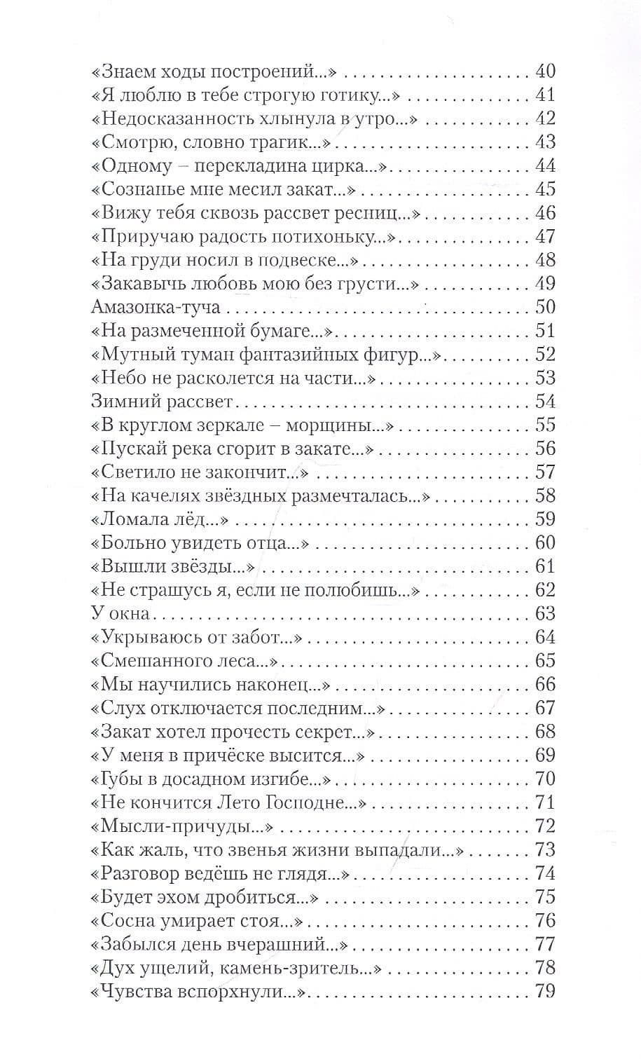 Оживший образ: Стихотворения — Елена Владимировна Есина (3)