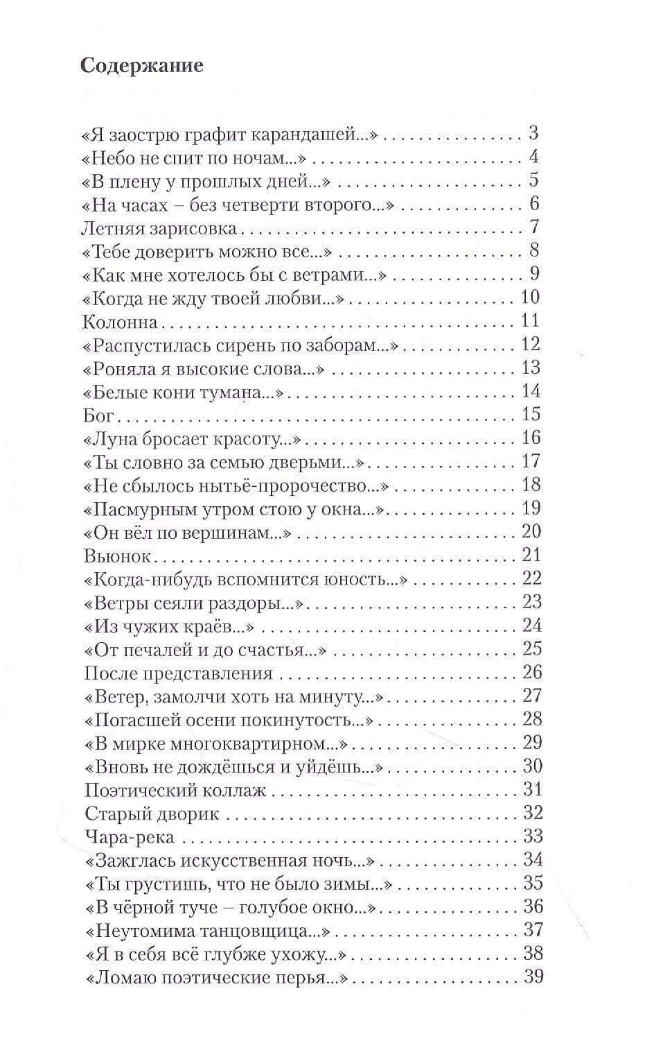 Оживший образ: Стихотворения — Елена Владимировна Есина (2)
