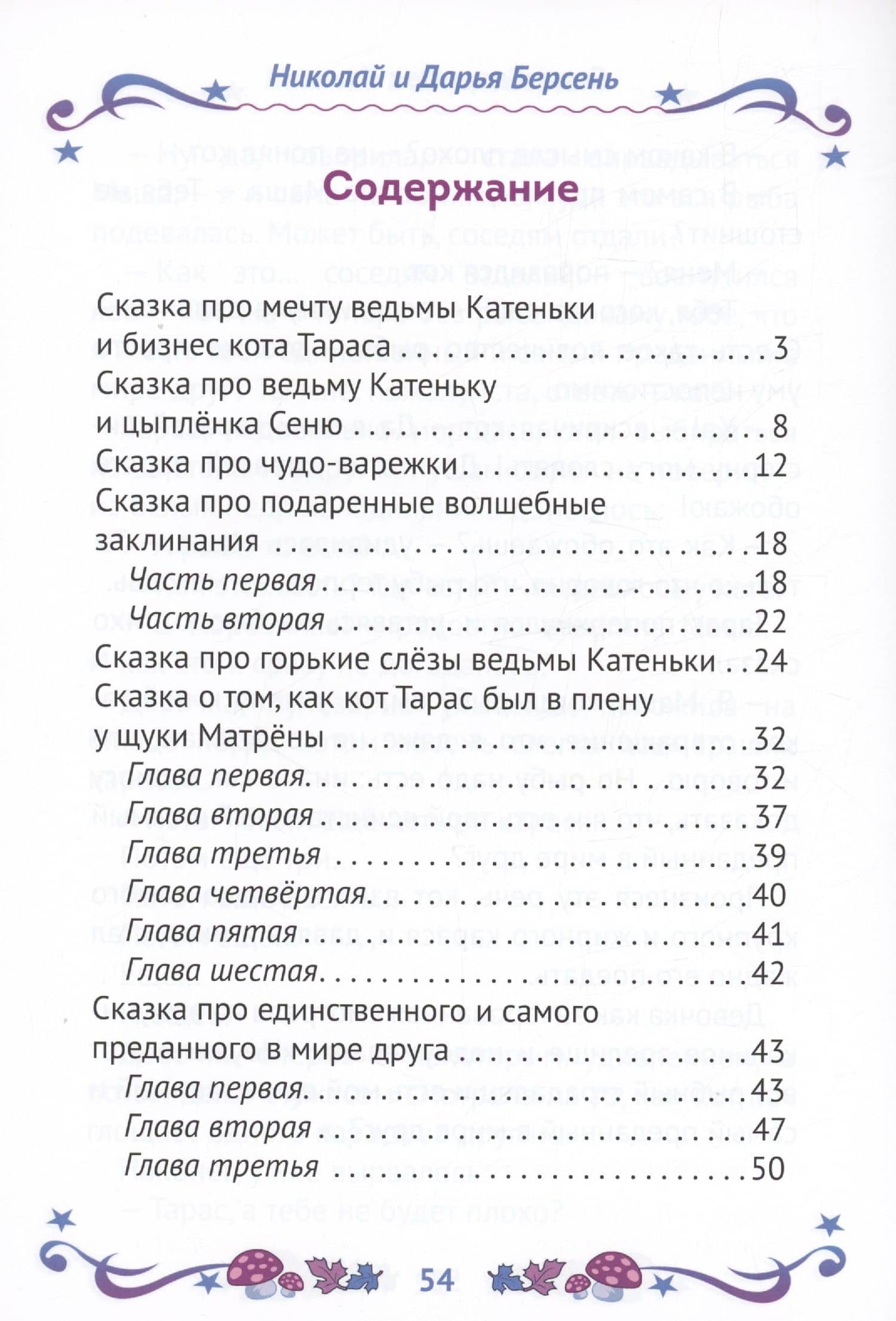 Сказки царства Коша. Про кота Тараса и ведьму Катеньку - 2 — Дарья Берсень (2)