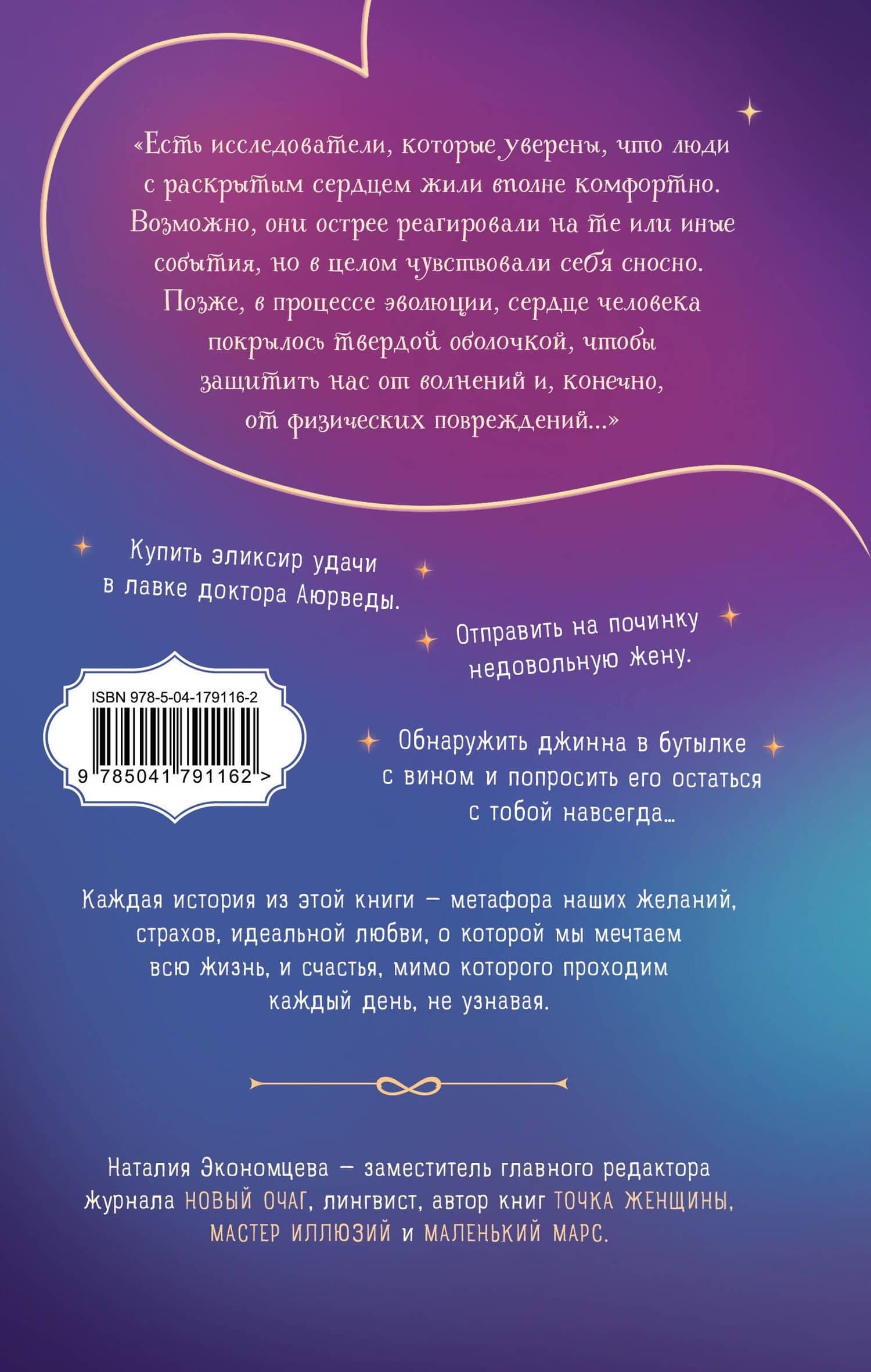 Синдром раскрытого сердца — Наталия Экономцева (2)