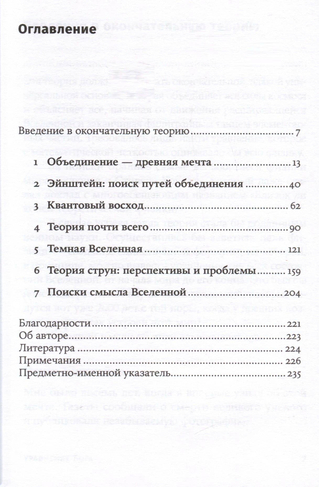 Уравнение Бога. В поисках теории всего — Митио Каку (3)