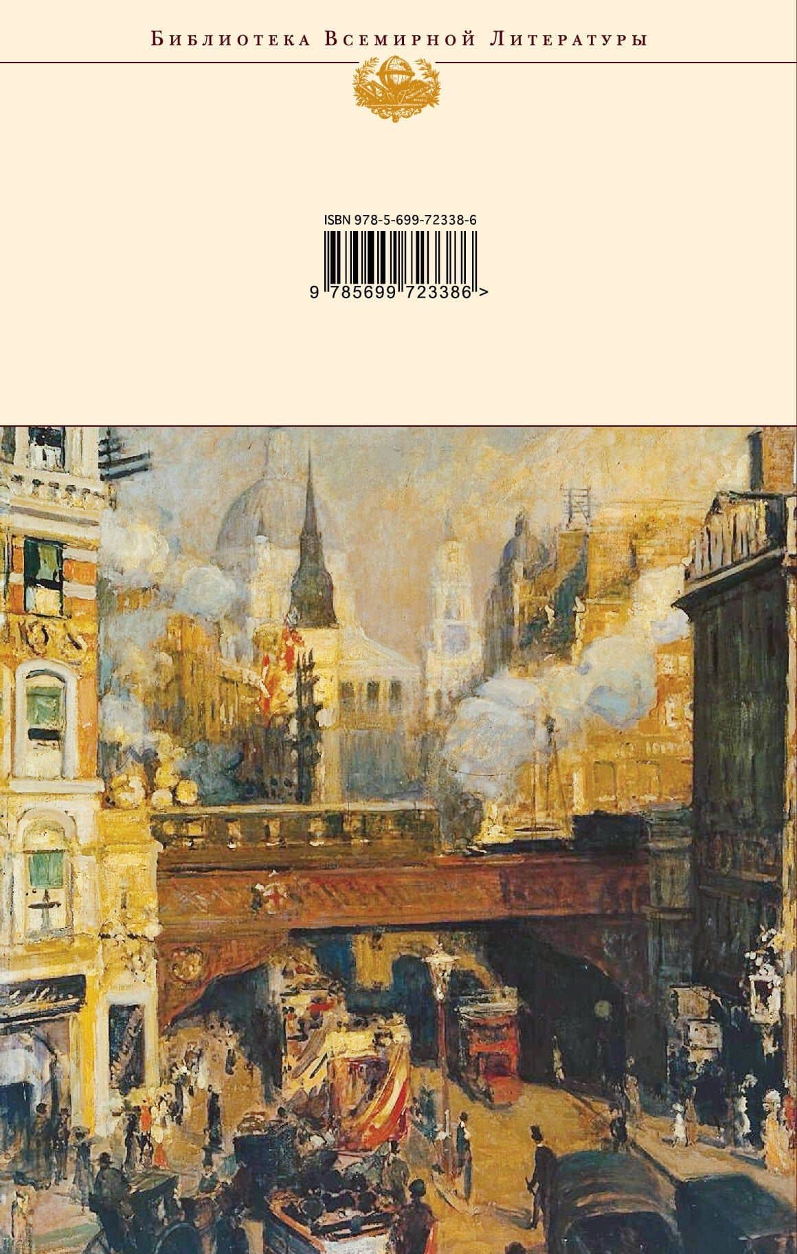 Стоик — Драйзер Теодор (2)