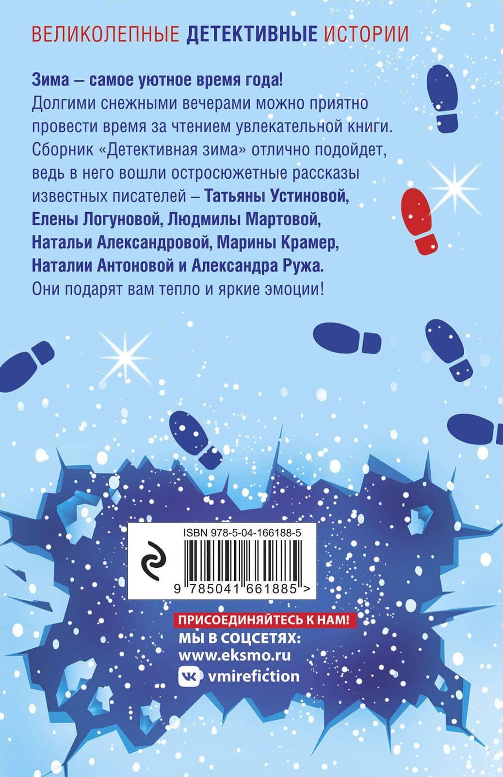 Комплект из 3-х книг: Детективный Новый год + Детектив&Рождество + Детективная зима — Галина Владимировна Романова (2)