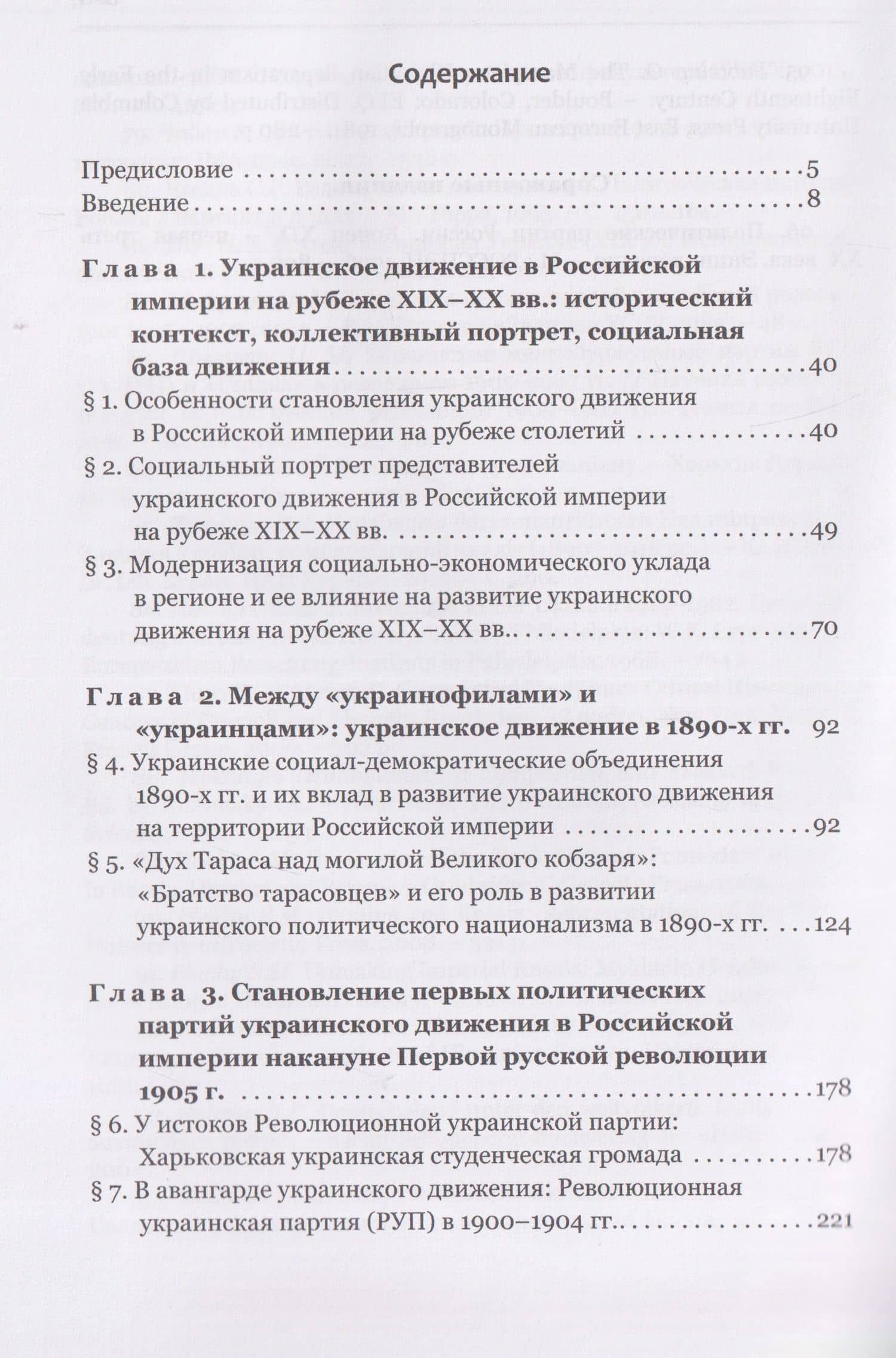 Из «украинофилов» в «украинцы»: украинское движение в Российской империи на рубеже XIX–XX вв. (1890-е – 1907 гг.) — Владислав Евгеньевич Озадовский (3)