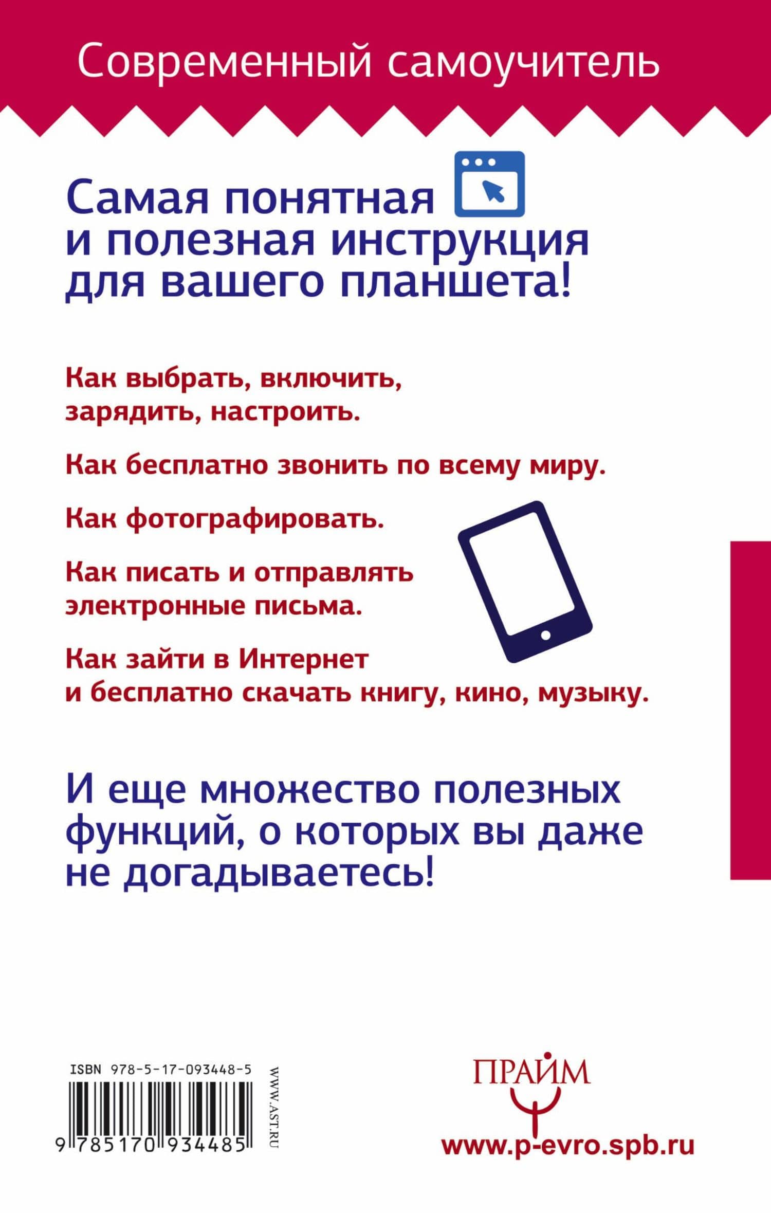 Планшет с нуля! Все типы планшетов в одной книге (Айпэд и Андроид) — Иван Жуков (2)