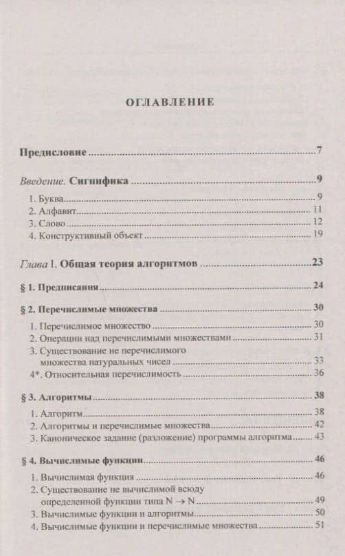 Минимум по теории алгоритмов: Для нематематиков — Юрий Александрович Шиханович (2)