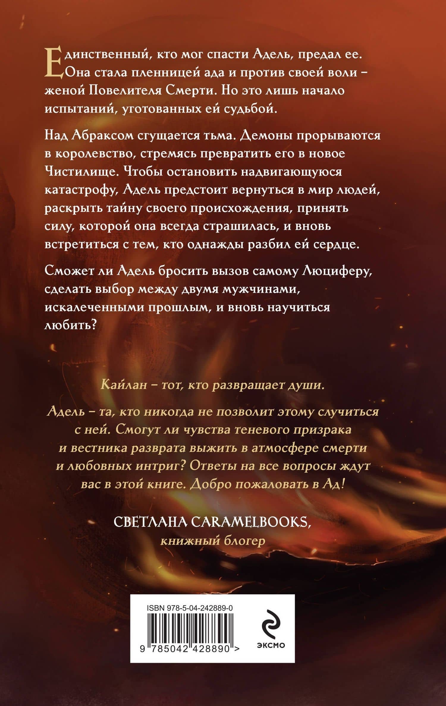 Адское Пламя — Алиса Владиславовна Джукич (2)