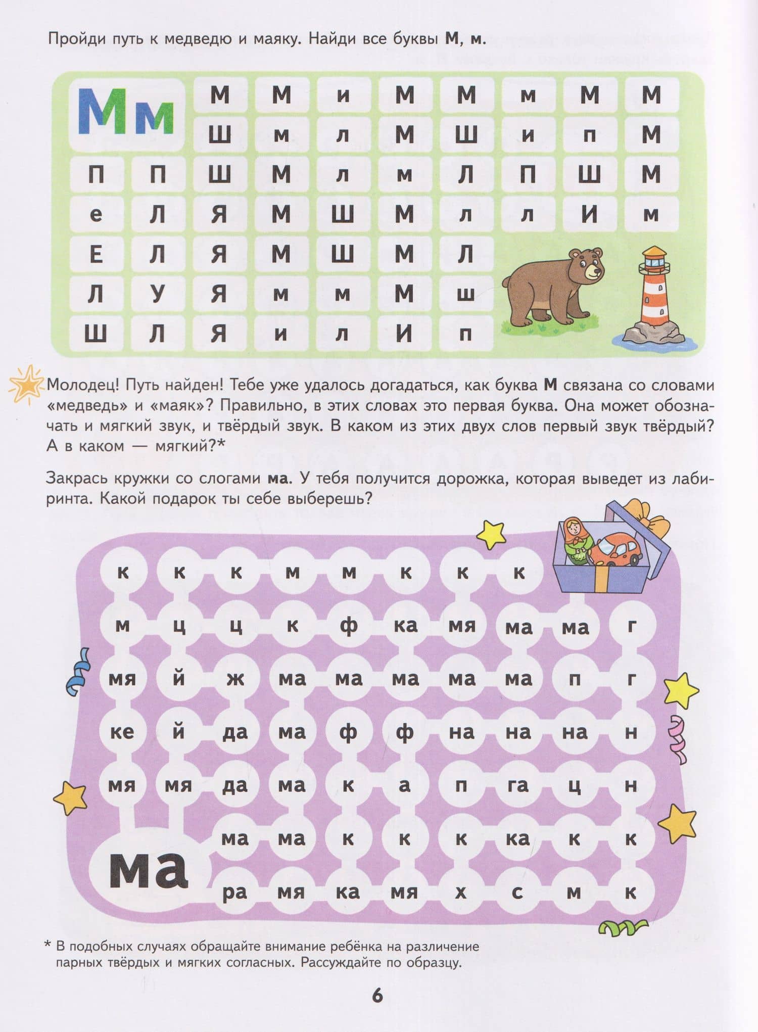 Слоги. Большая тетрадь лабиринтов — Марина Ивановна Кузнецова (3)