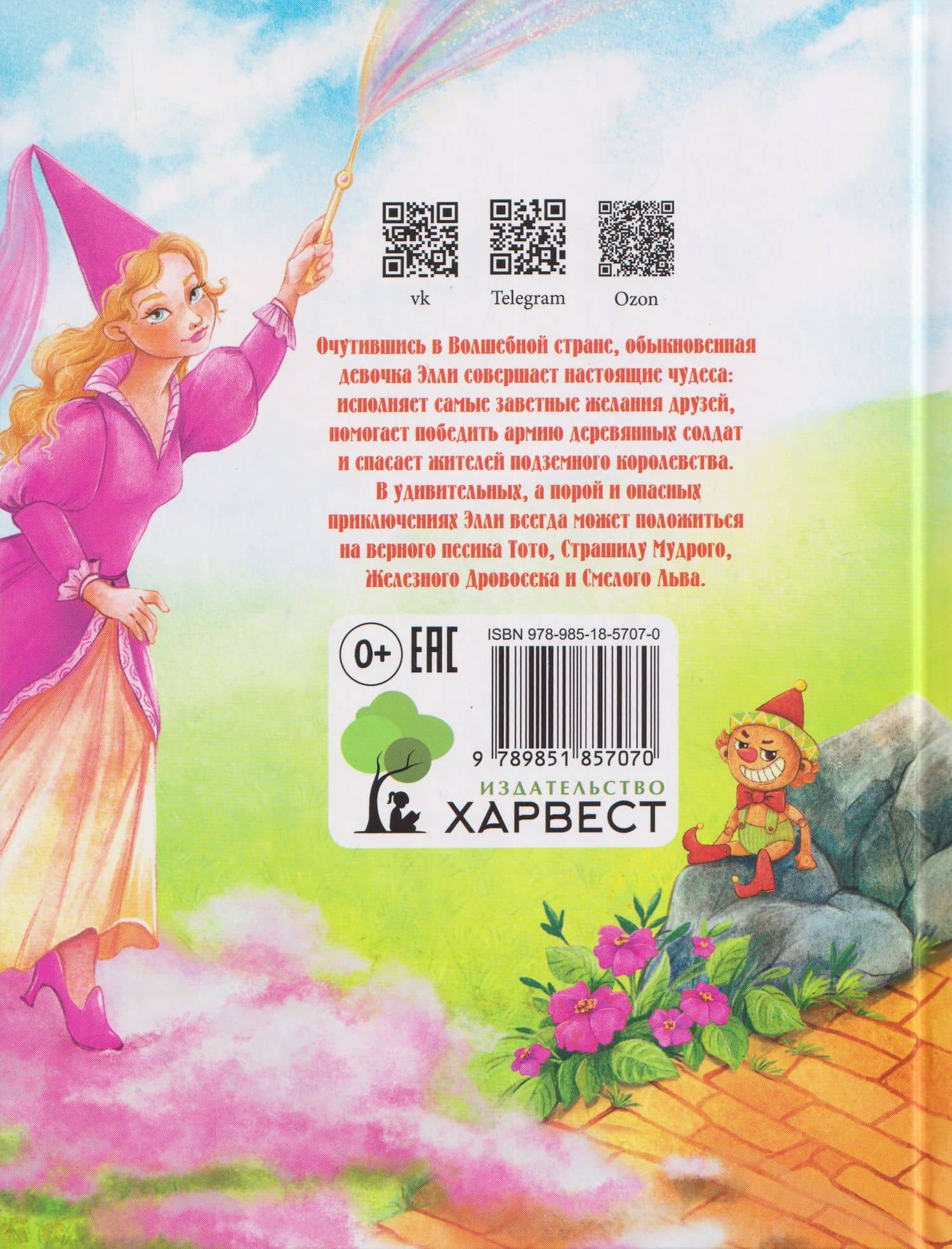 Волшебник Изумрудного города. Урфин Джюс и его деревянные солдаты. Семь подземных королей — Александр Мелентьевич Волков (2)