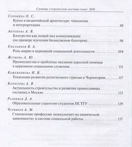 Сборник студенческих научных работ. 2018 — Д. А. Бодров (3)