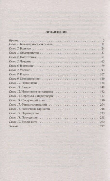 Охранитель — Константин Назимов (2)