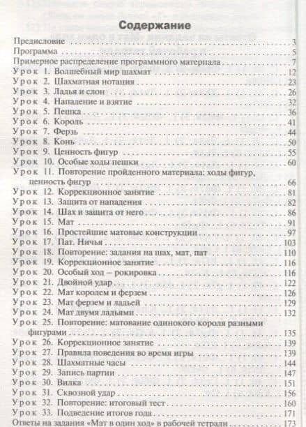 Шахматная школа. Первый год обучения. Методическое пособие — Владимир Леонидович Барский (2)