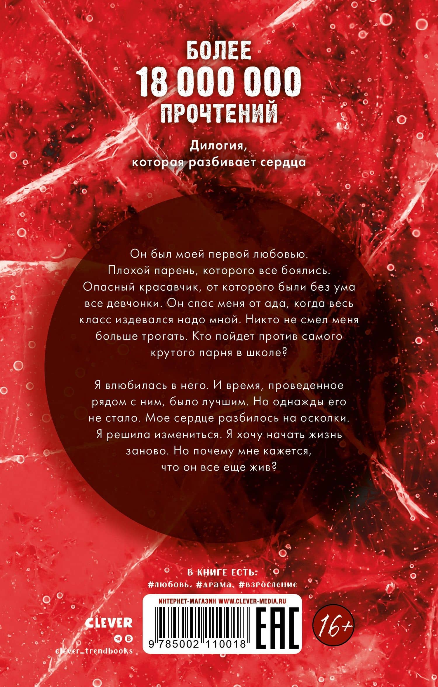 По осколкам твоего сердца — Анна Джейн (2)
