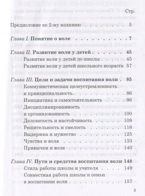 Воспитание воли школьника. 1954 год. — Владимир Иванович Селиванов (2)