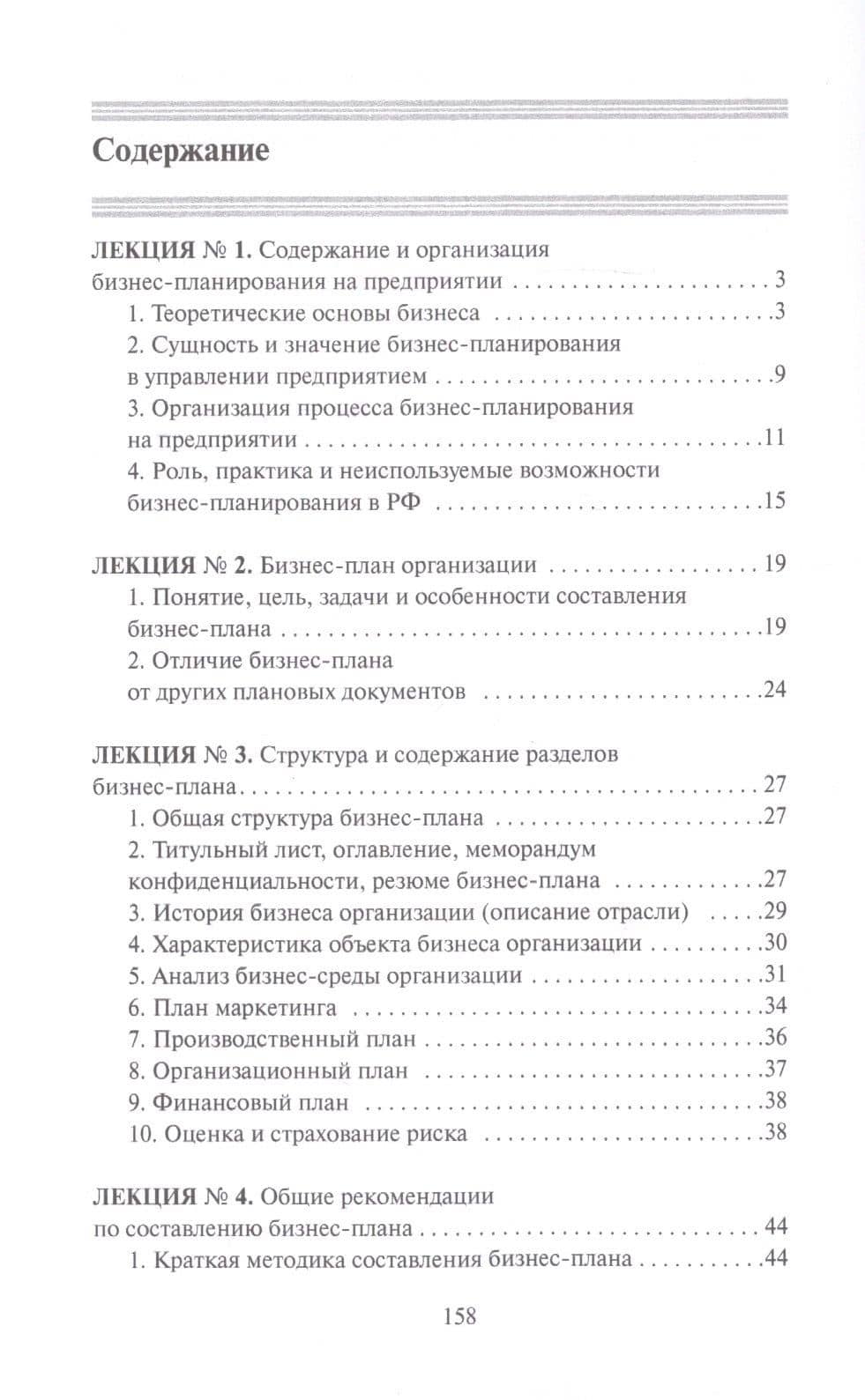 Бизнес-планирование. Конспекты лекций — В. И. Найденков (2)