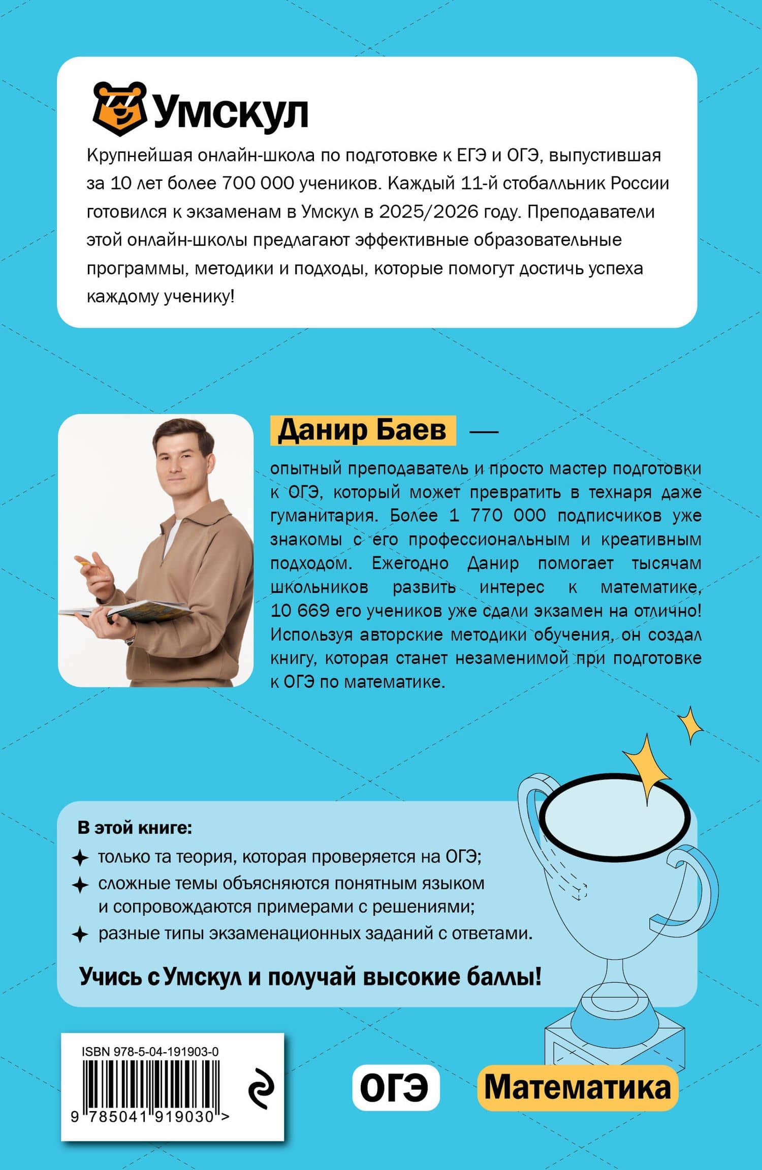 ОГЭ. Математика — Данир Баев (2)