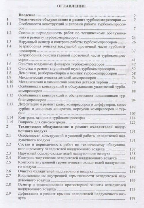 Обслуживание и ремонт судовых дизелей. Учебное пособие. Том 4 — Николай Васильевич Шерстнев (2)