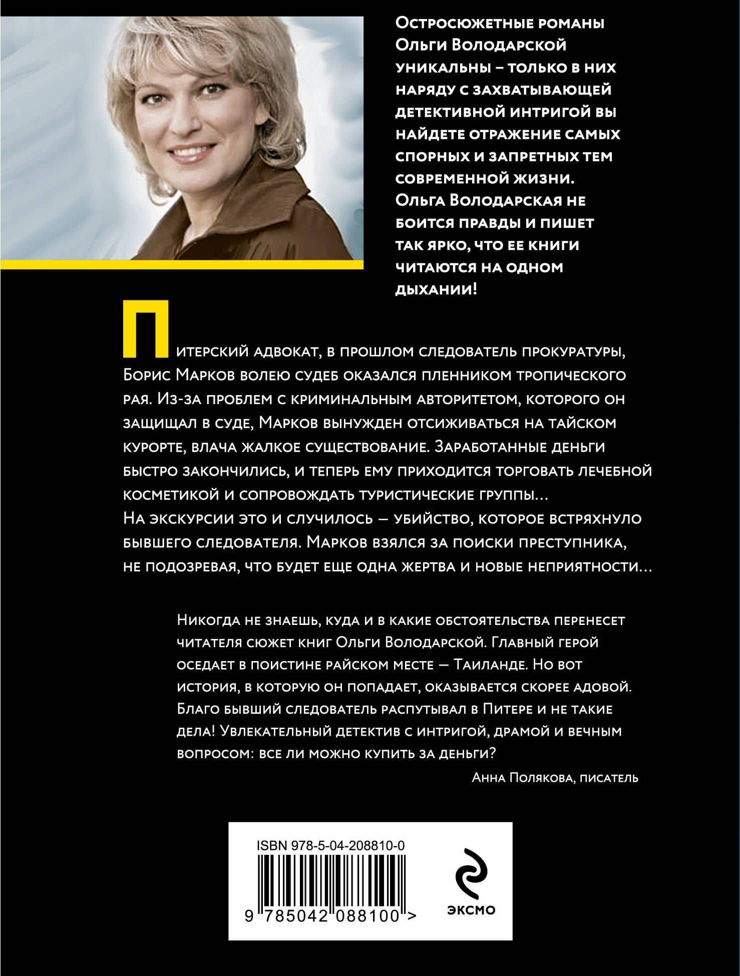 Воскреснуть, чтобы снова умереть — Ольга Геннадьевна Володарская (2)