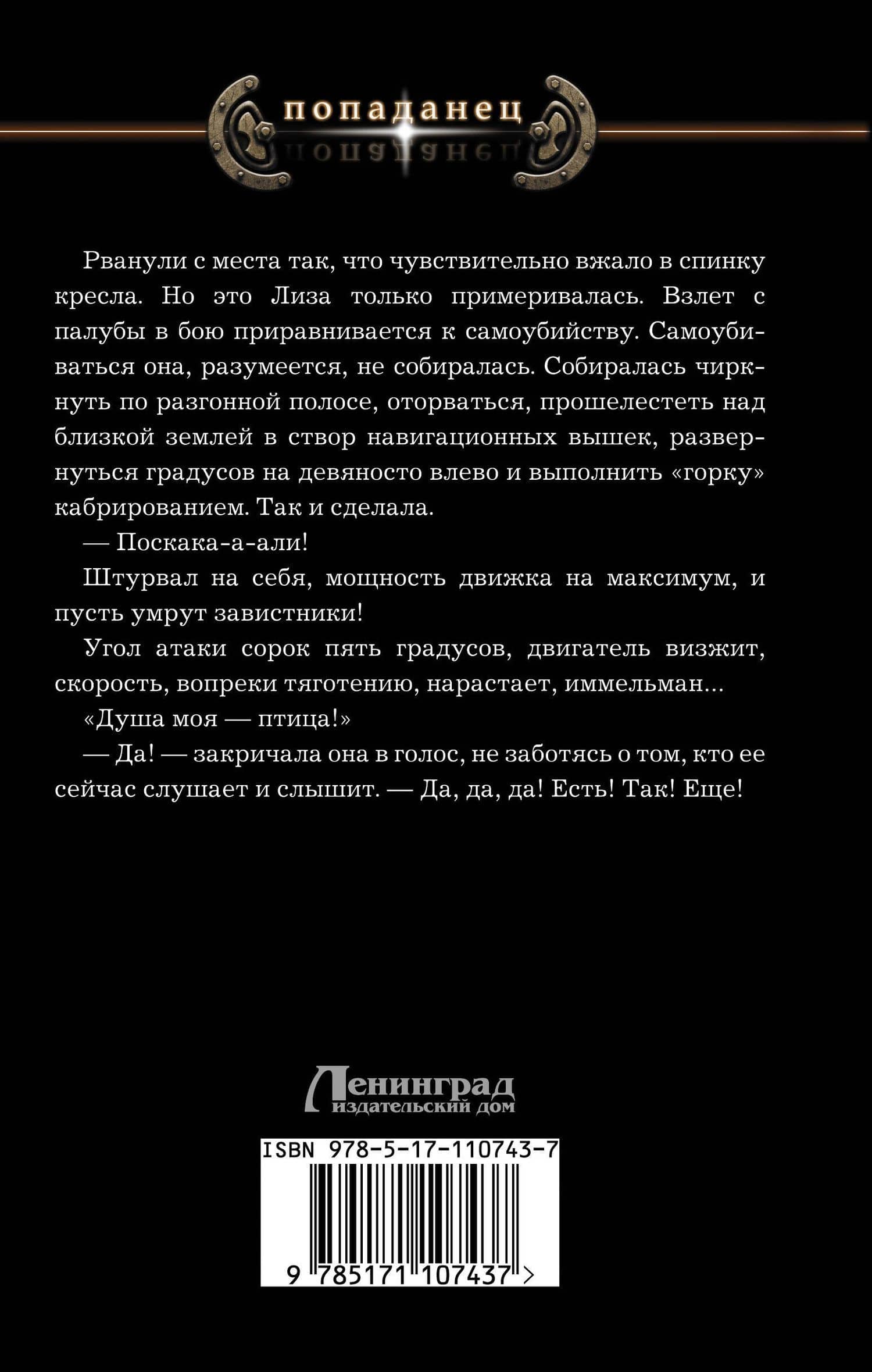 Небесный капитан — Макс Мах (2)