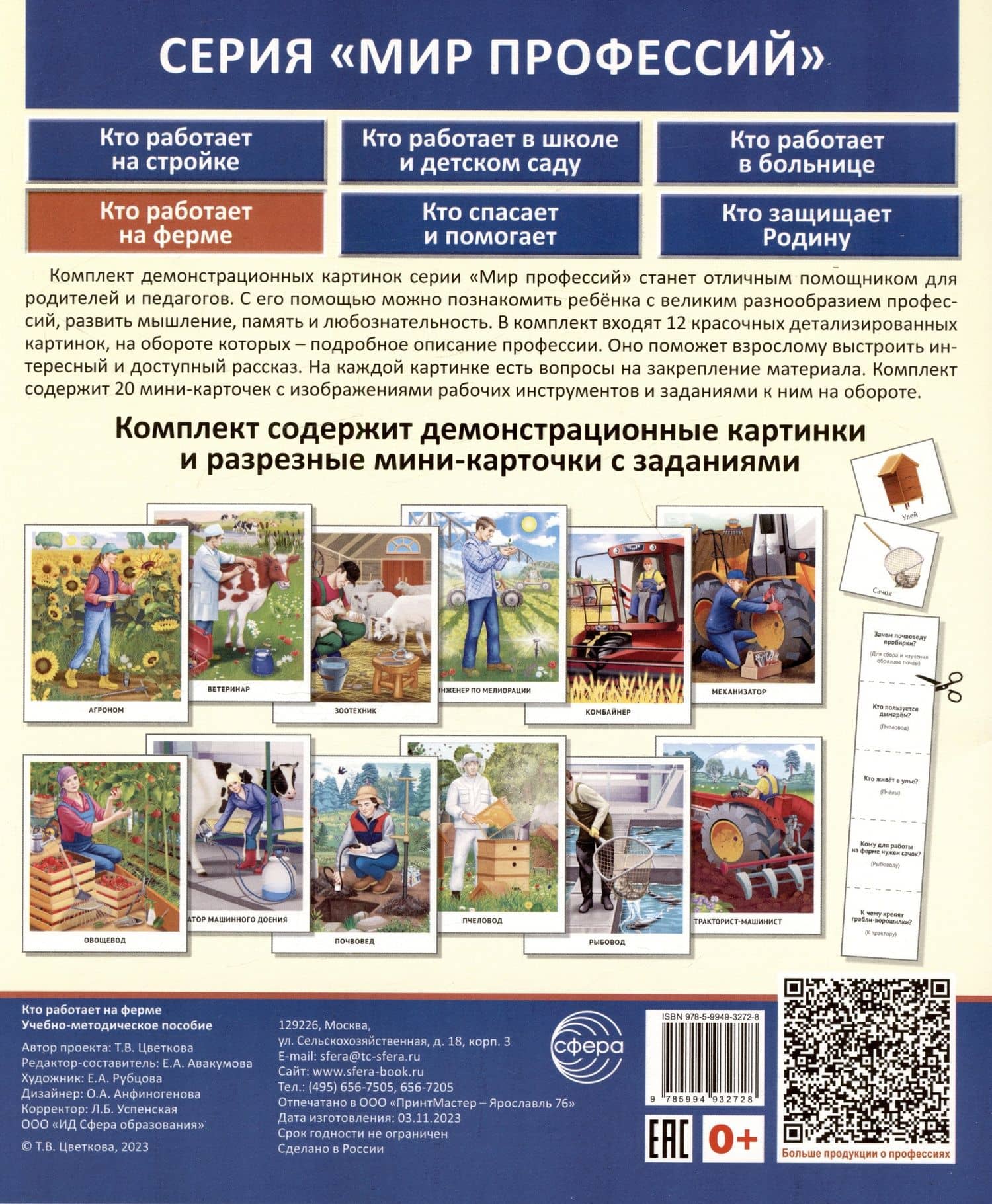 Демонстрационные картинки. Мир профессий. Кто работает на ферме (12 картинок + 20 разрезных мини-карточек) — Татьяна Владиславовна Цветкова (2)
