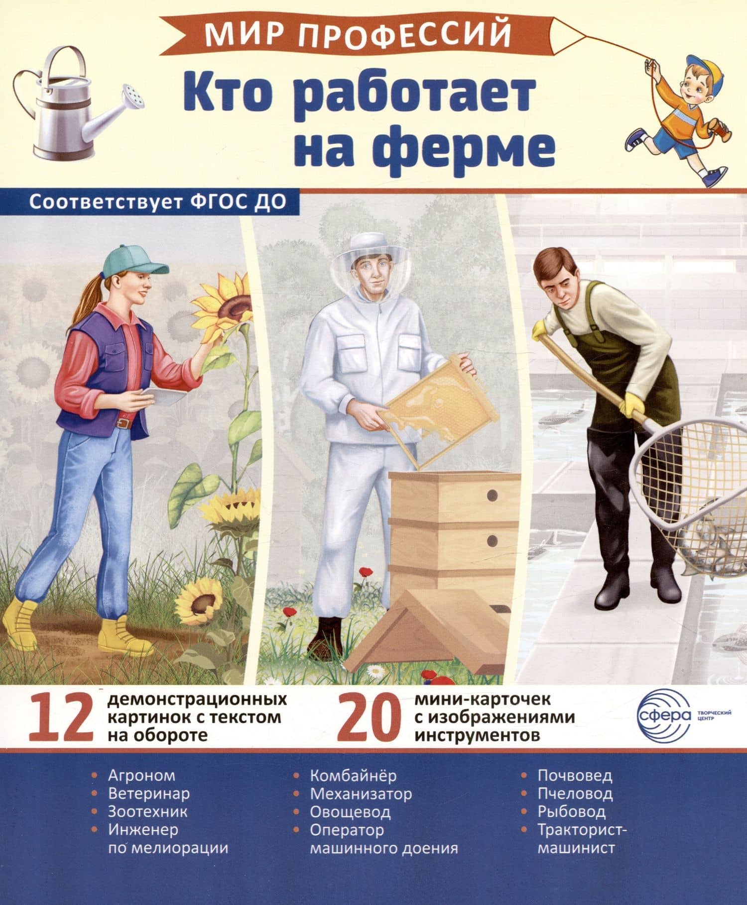 Демонстрационные картинки. Мир профессий. Кто работает на ферме (12 картинок + 20 разрезных мини-карточек) — Татьяна Владиславовна Цветкова