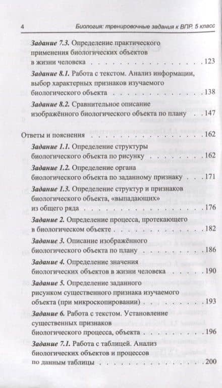 Биология:трениров.задания к ВПР:5 класс — Татьяна Анатольевна Шустанова (3)