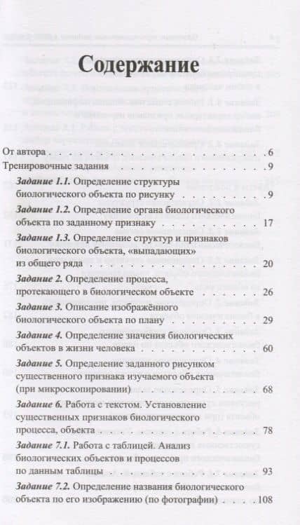 Биология:трениров.задания к ВПР:5 класс — Татьяна Анатольевна Шустанова (2)