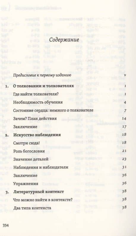 Постигая смысл Писания — Дэниел Дориани (2)