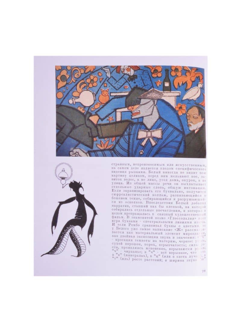 Немая империя. Видимая и невидимая Россия 1908-1918 гг. — Дмитрий Занерв (3)