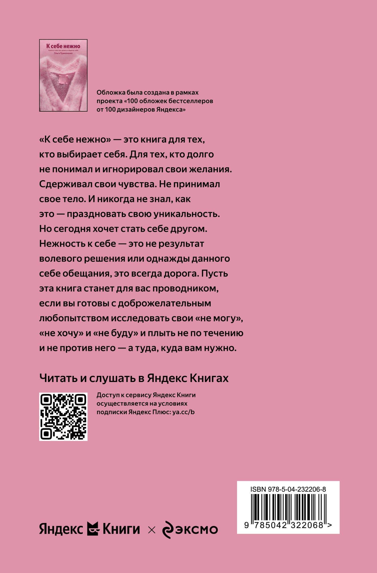 К себе нежно. Книга о том, как ценить и беречь себя — Ольга Примаченко (2)