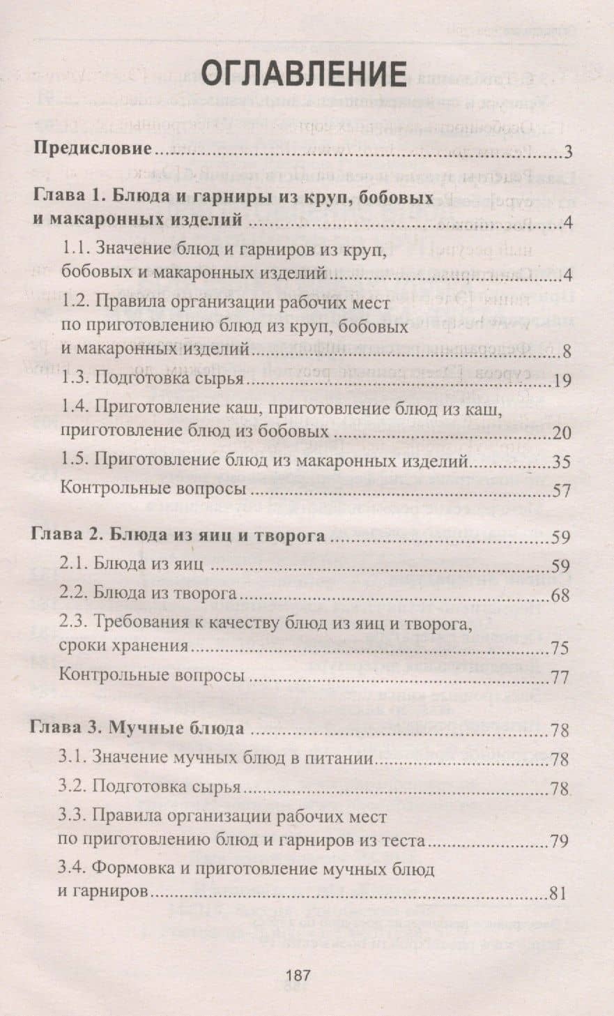 Приготовление блюд и гарниров из круп,бобовых — Алина Александровна Богачева (2)