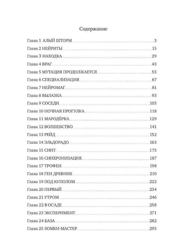 Симбиоз-1. Алый шторм — Андрей Ефремов (2)