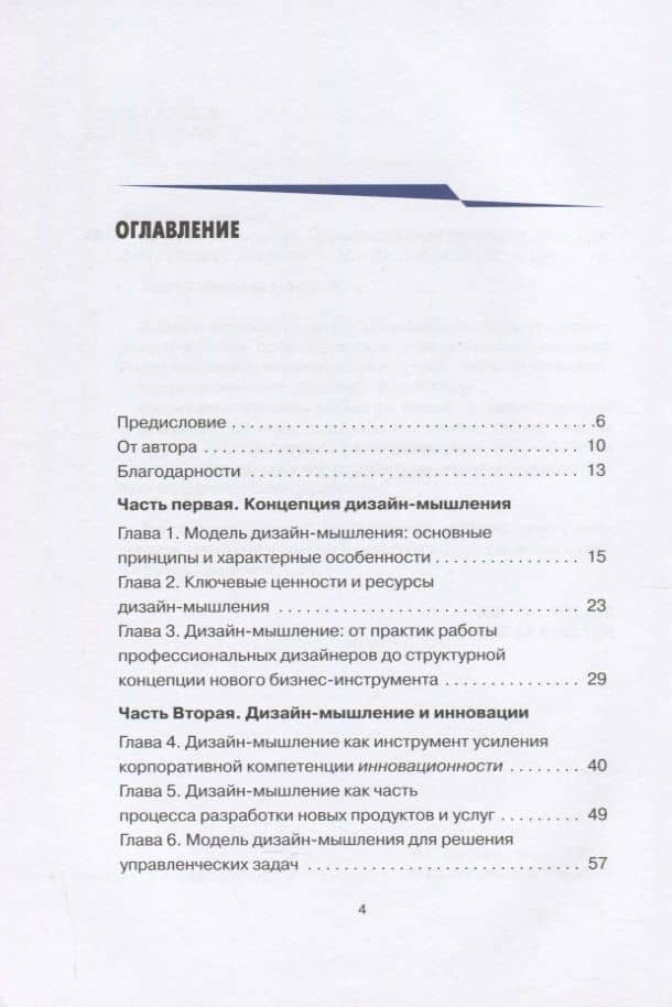 Дизайн-мышление. Проектирование будущего — Геогргий Сергеевич Андреев (2)
