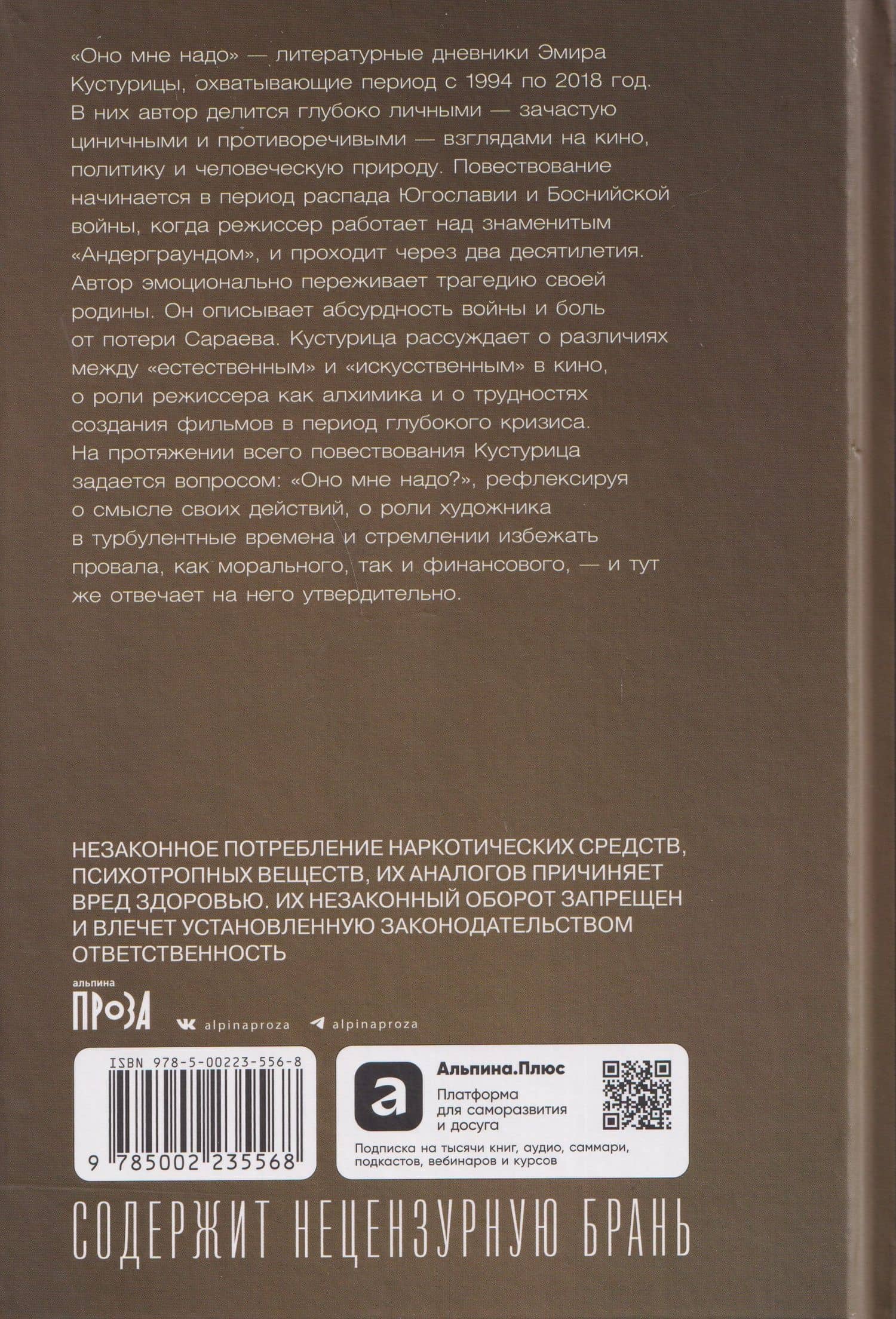 Оно мне надо — Эмир Кустурица (2)