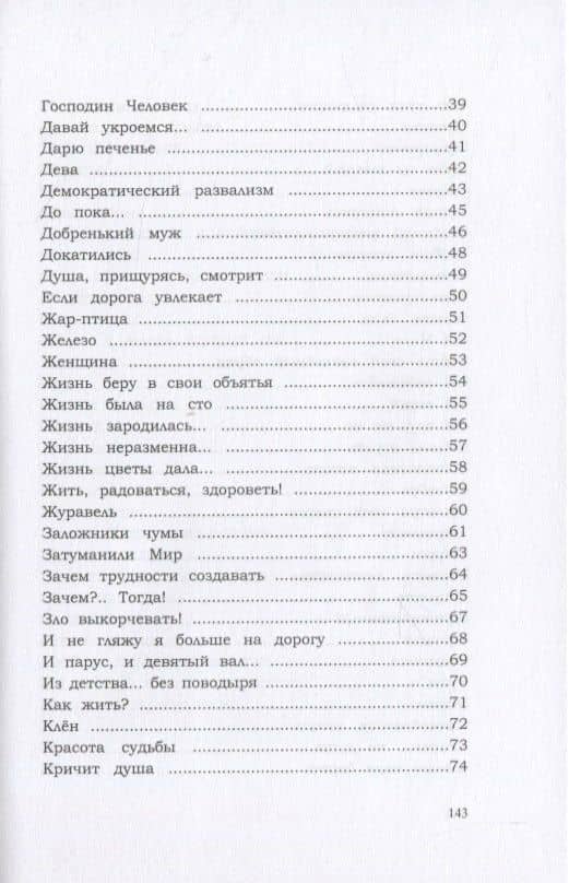 Сумасшедшие бродят — Виктор Санж (3)