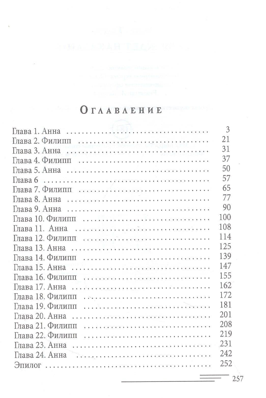 Тебя ждет наказание — Ронни Траумер (2)
