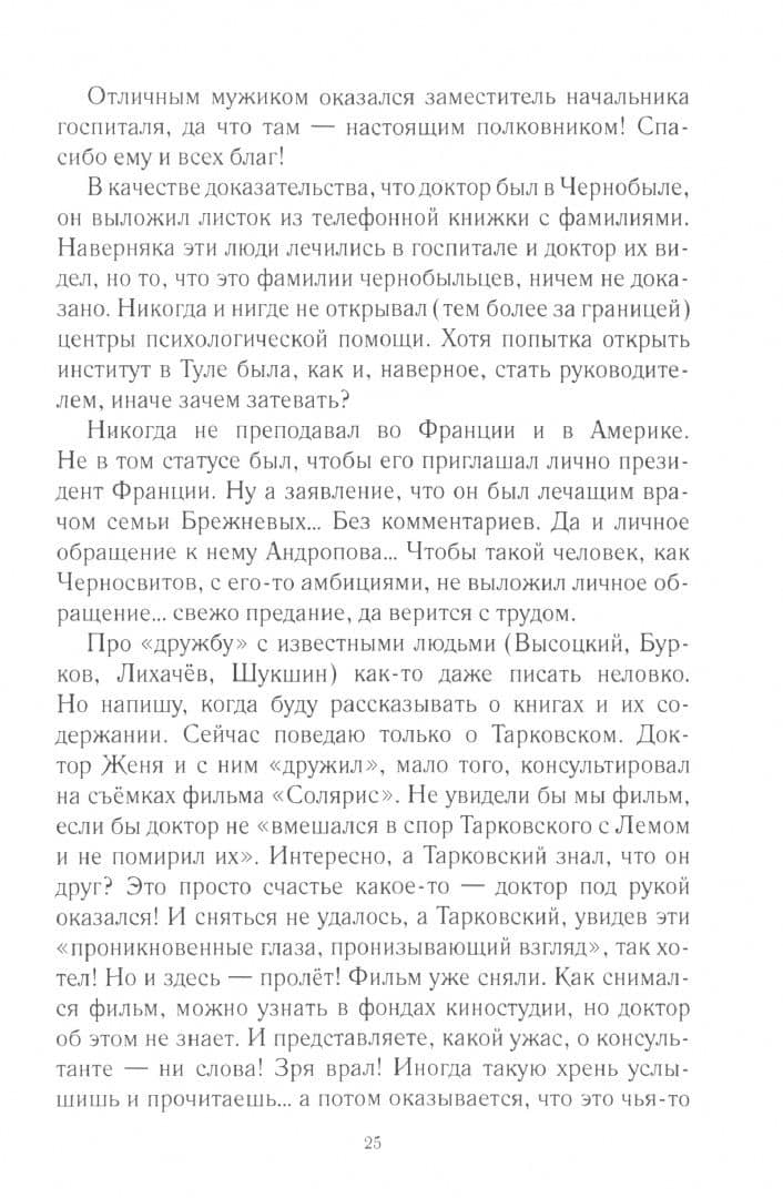 Прохиндиада «профессора» Черносвитова. Проверено - правды нет — Наталья Игоревна Колева (2)