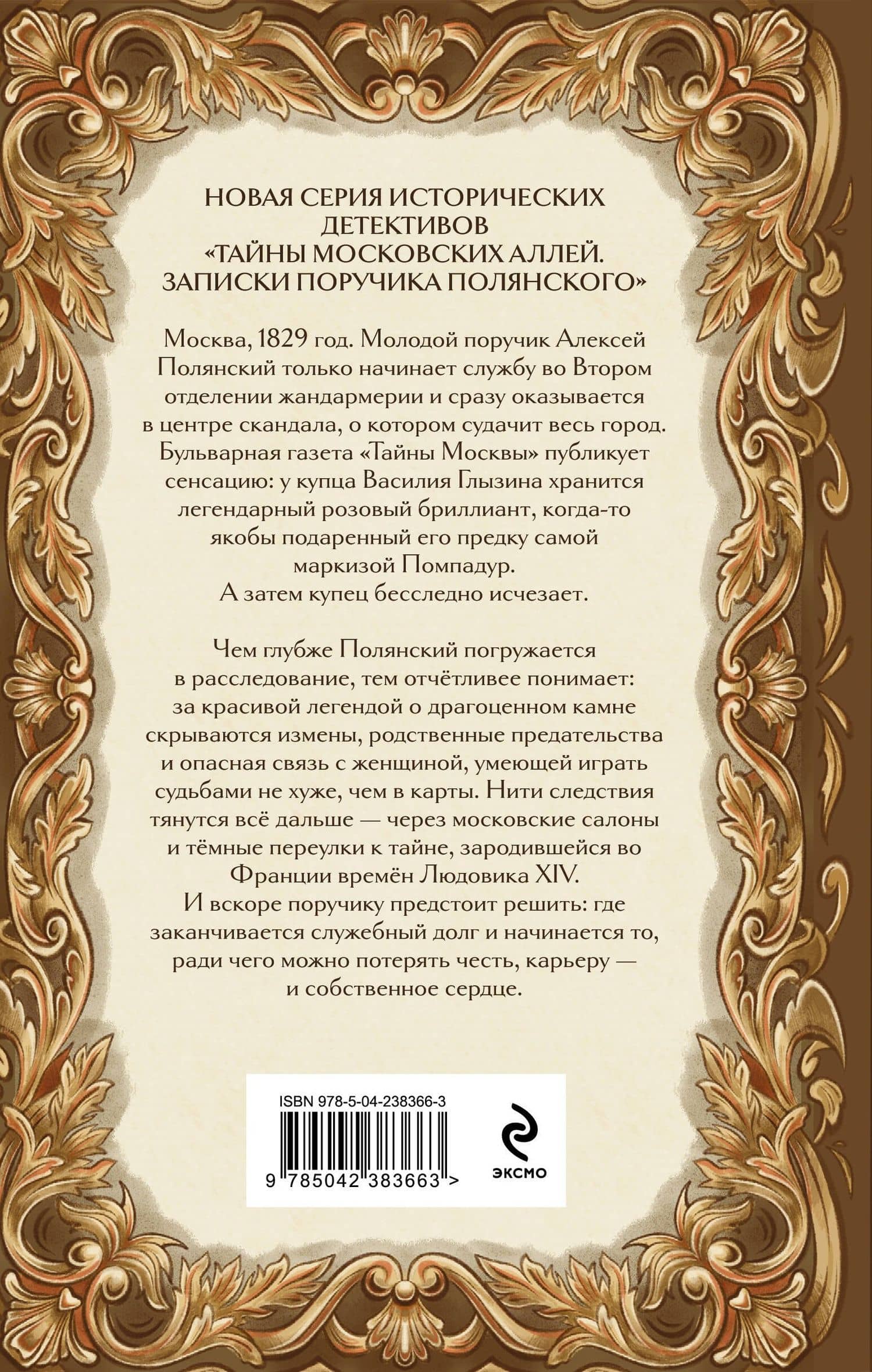Бриллиант мадам Помпадур — Полина Лагранж (2)