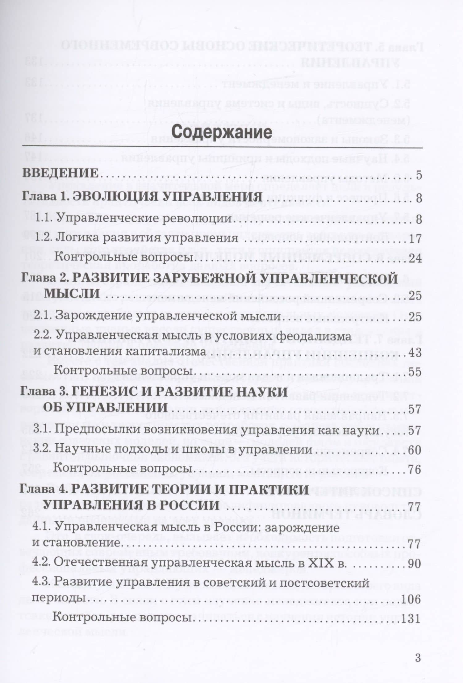 История управленческой мысли: Учебник для вузов — Владимир Иннокентьевич Набоков (2)
