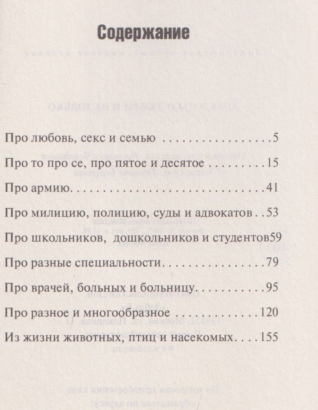 Анекдоты о любви и не только (3)
